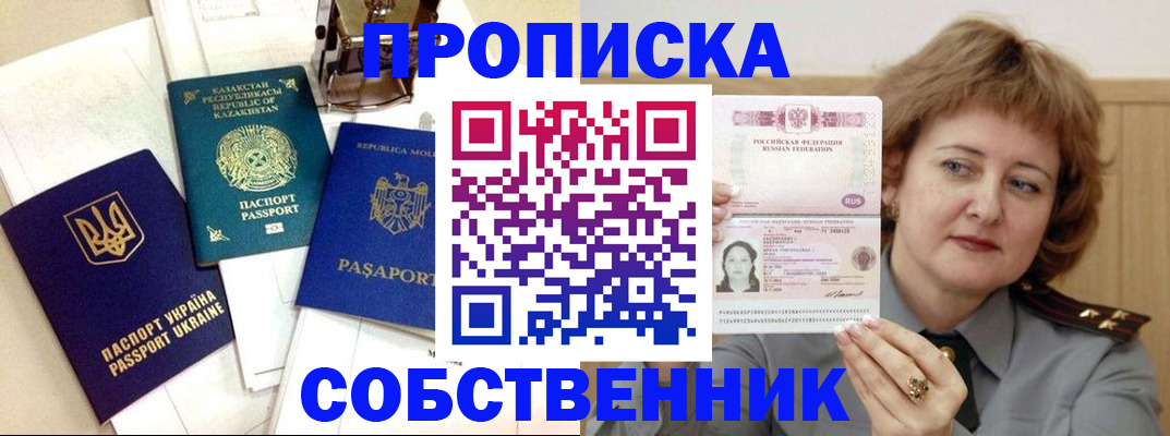 временная регистрация для всех в Новоаннинском