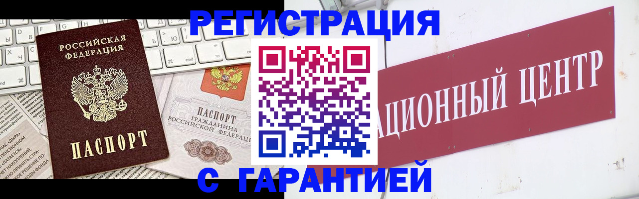 временная регистрация 2025 в Новоаннинском