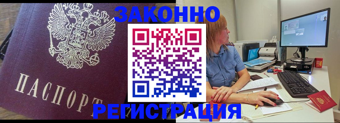 прописка иностранных граждан в Новоаннинском