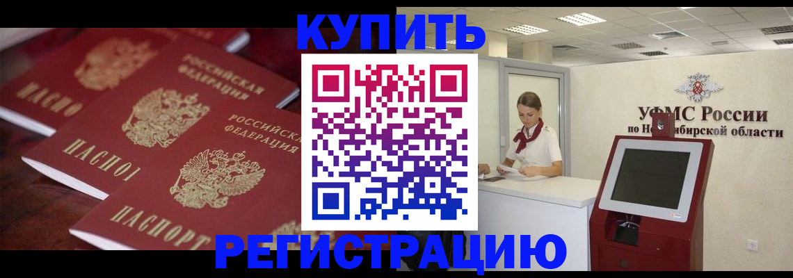 прописка для работы в Новоаннинском