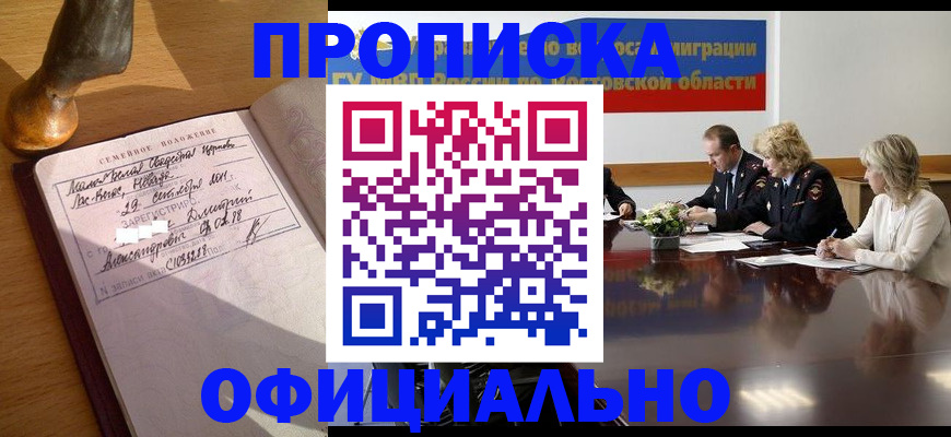прописка гарантия в Новоаннинском