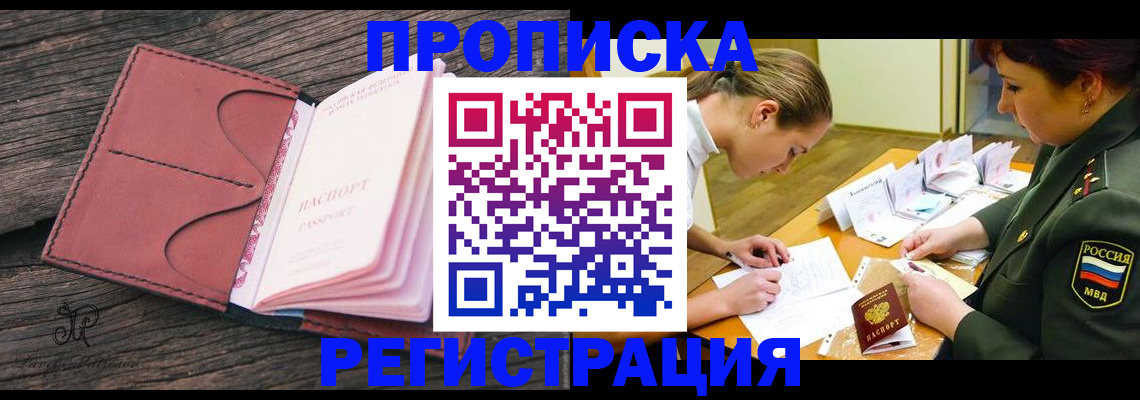 прописка гарантия в Новоаннинском